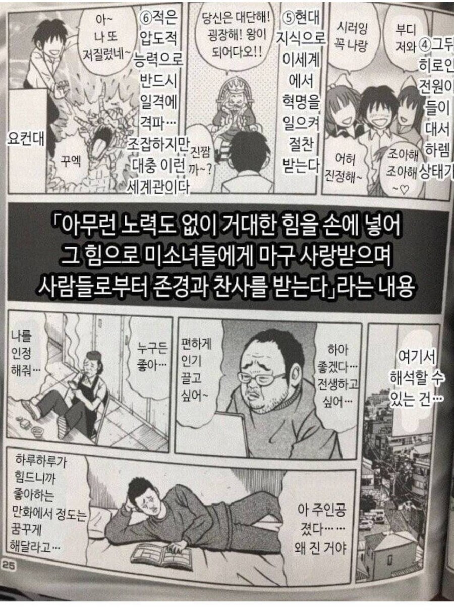 이세계물)이세계물로 현실도피하는 낙오된 젊은세대들_2.jpg