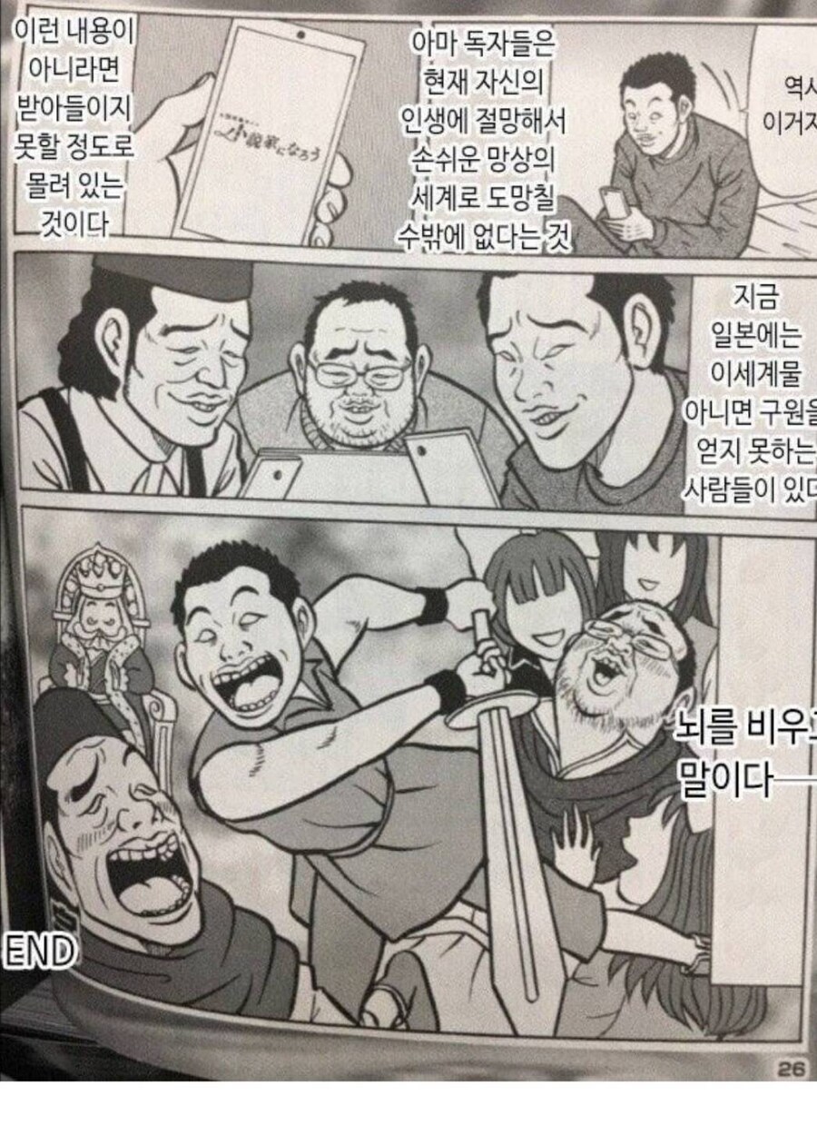 이세계물)이세계물로 현실도피하는 낙오된 젊은세대들_3.jpg