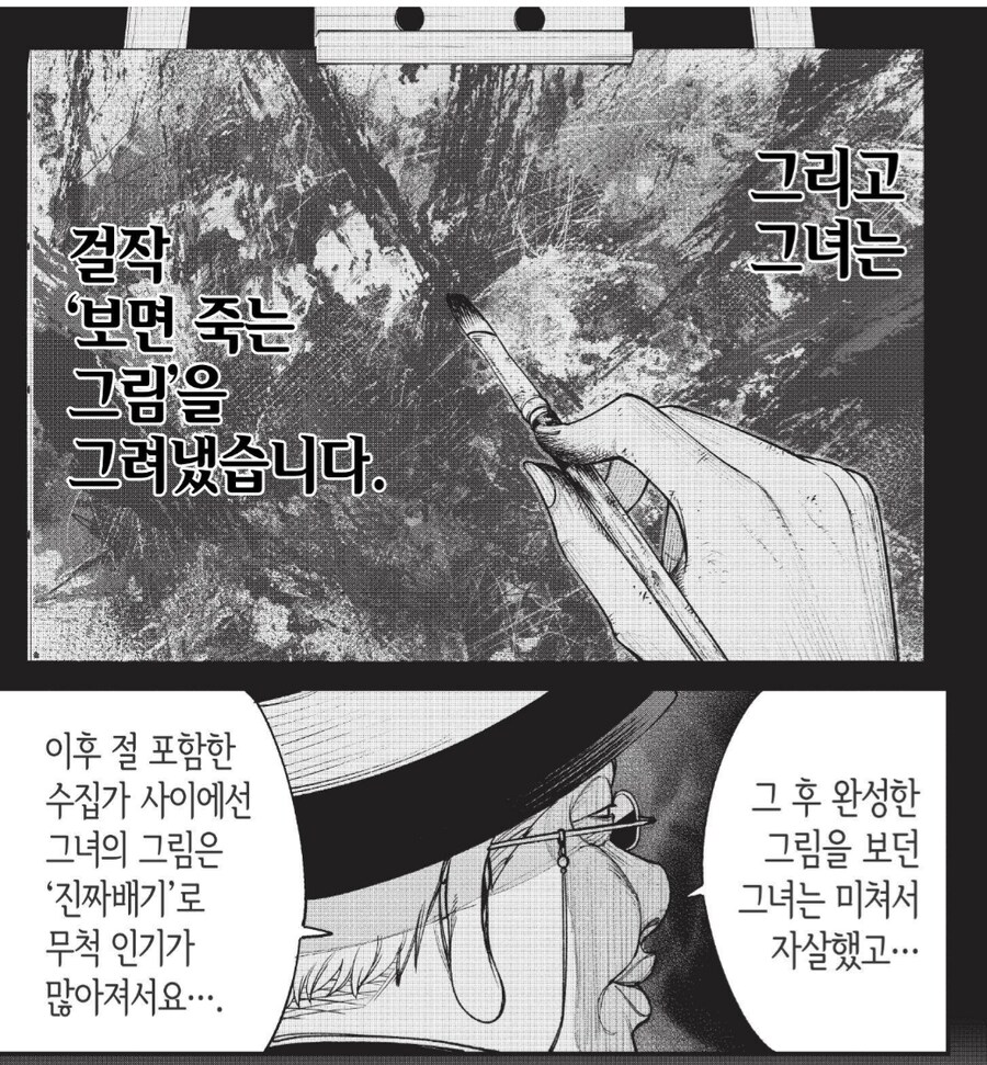 보면 죽는 그림의 정체.manhwa_1.png