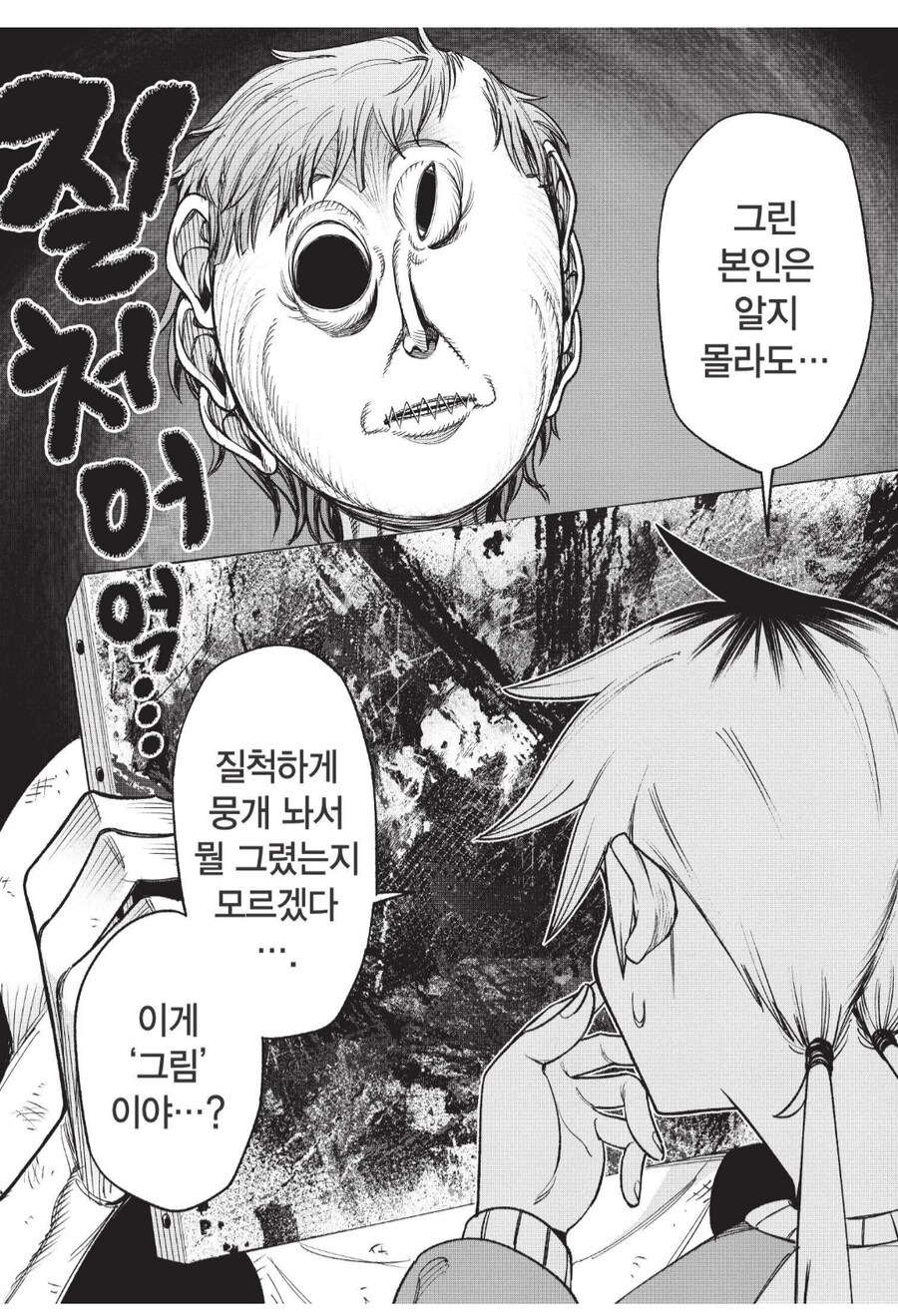 보면 죽는 그림의 정체.manhwa_2.png