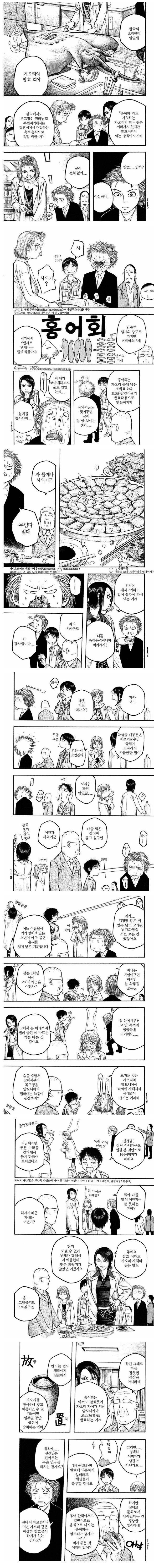 그 한국 음식 처음 먹는 일본 대학생들 망가. manga_1.jpg