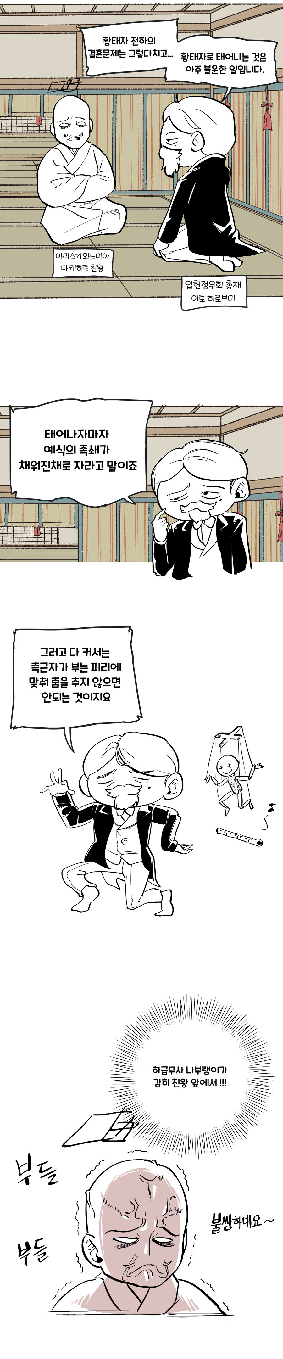 간덩이가 큰 이토총리(4컷만화)_1.jpg