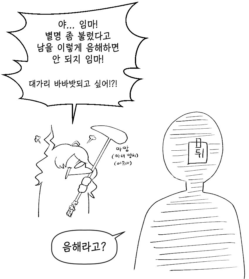 [트릭컬]성희롱을 하면 안되는 이유.manga_3.png