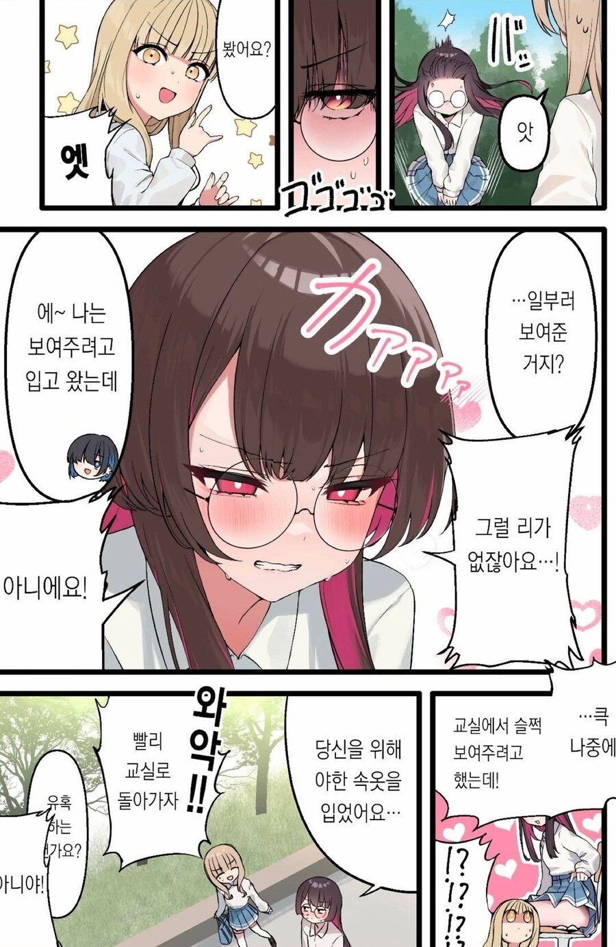 백합)갸루와 아싸들_6.jpg