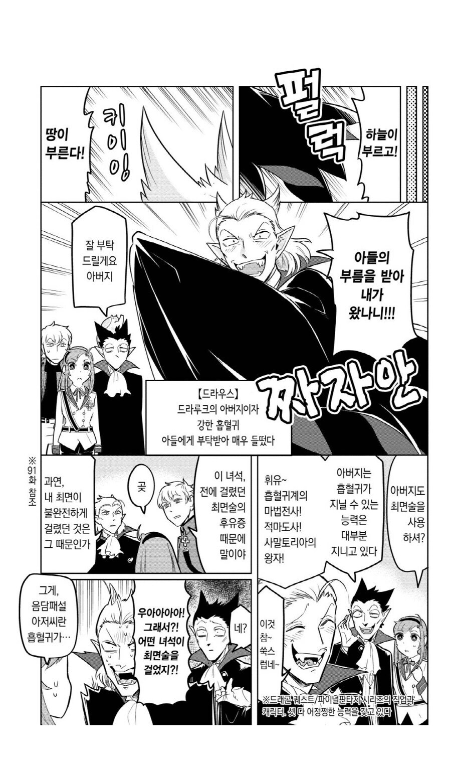 어느 흡혈귀물 만화의 반전 캐릭터_4.jpg