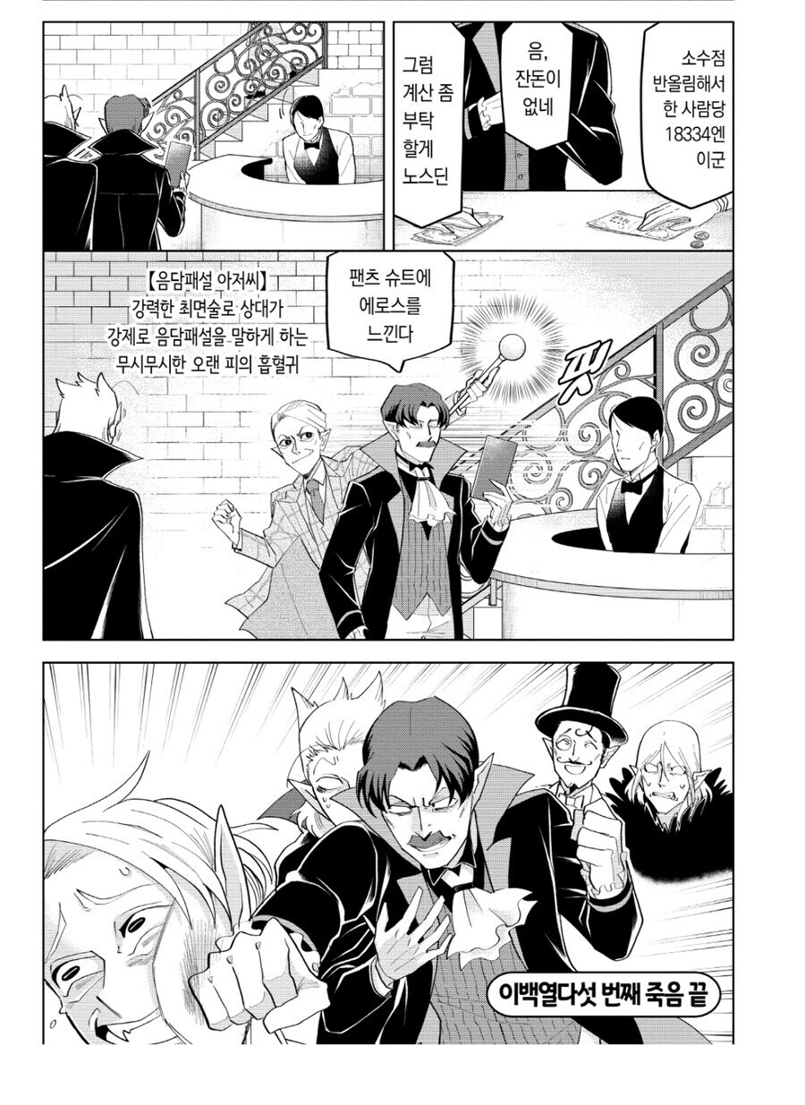 어느 흡혈귀물 만화의 반전 캐릭터_6.jpg