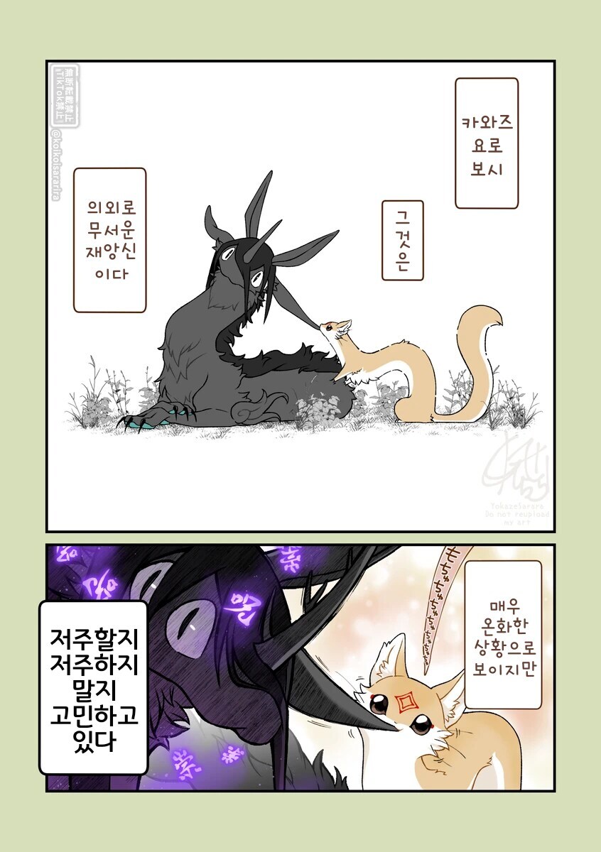 번역)재앙신과 재앙맛 쿠다키츠네.manhwa_1.jpg