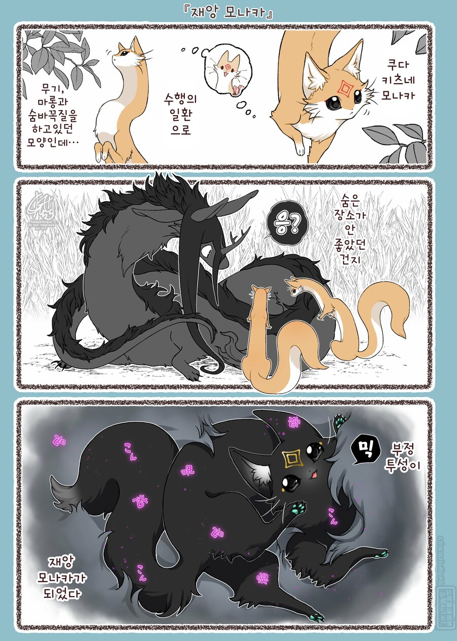 번역)재앙신과 재앙맛 쿠다키츠네.manhwa_2.png