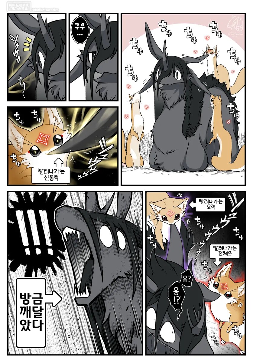 번역)재앙신과 재앙맛 쿠다키츠네.manhwa_4.png