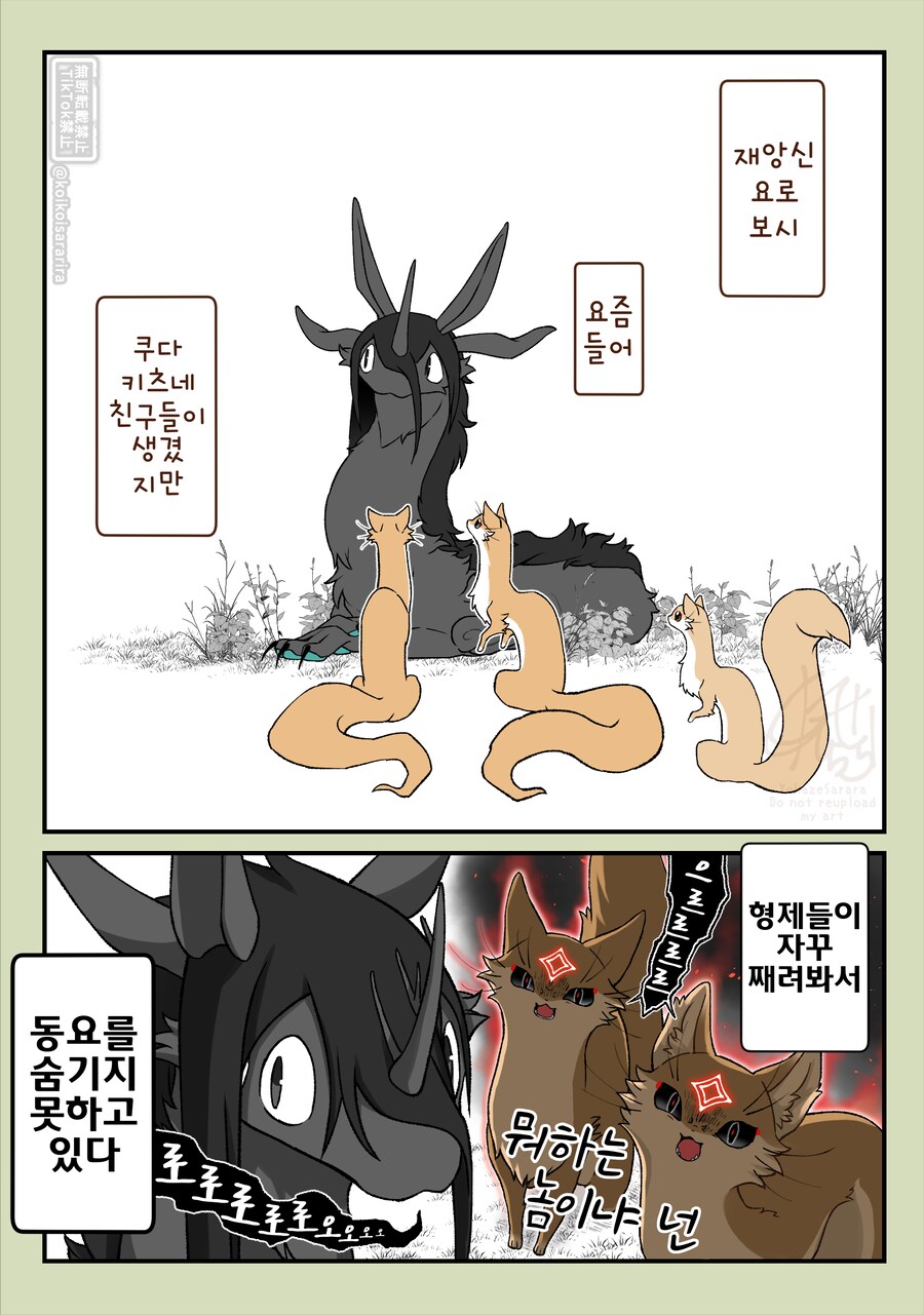 번역)재앙신과 재앙맛 쿠다키츠네.manhwa_3.png