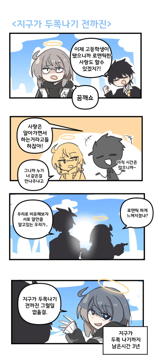 지구가 갈라지는.manhwa_3.webp