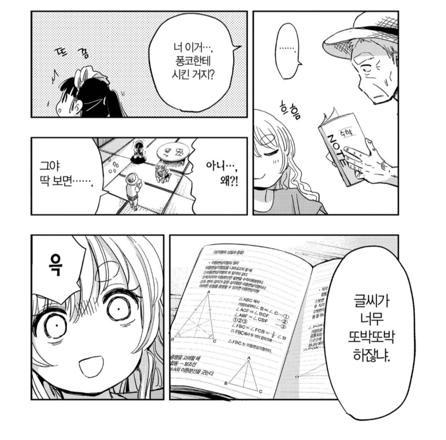 인간의 행동을 학습하는 로봇메이드.manhwa_1.png