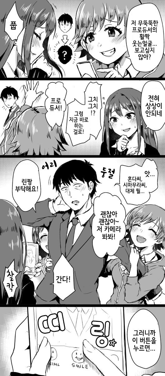 @)시부린과 타케P가 폭소하는 만화_2.jpg