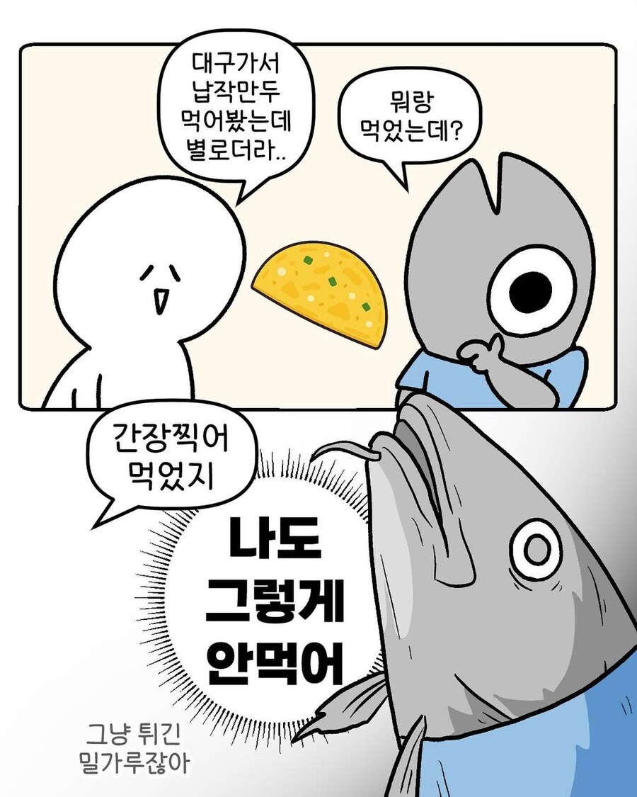 대구 가서 납작만두 먹었는데 별로더라...manga_1.jpg