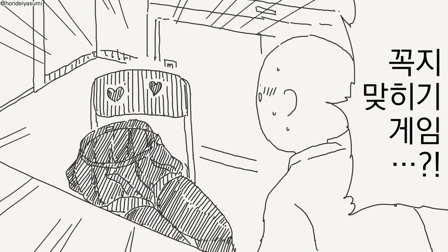 장난을 잘 치는 투명 후배.manwha_5.jpg