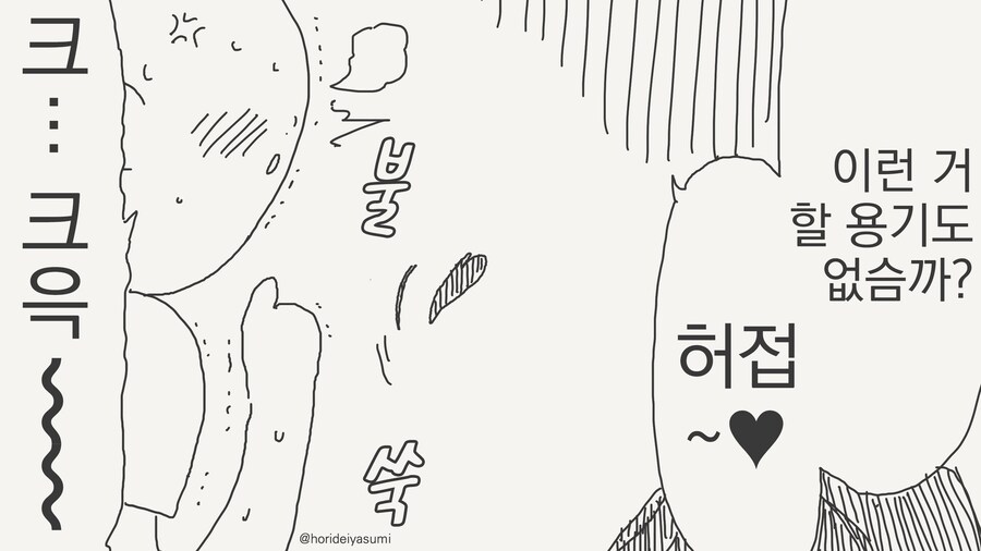 장난을 잘 치는 투명 후배.manwha_6.jpg