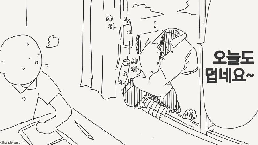 장난을 잘 치는 투명 후배.manwha_9.jpg