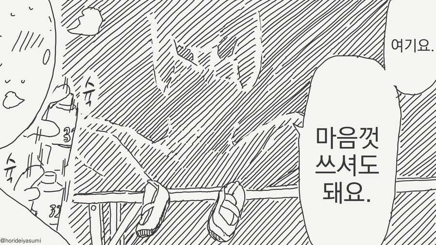 장난을 잘 치는 투명 후배.manwha_12.jpg