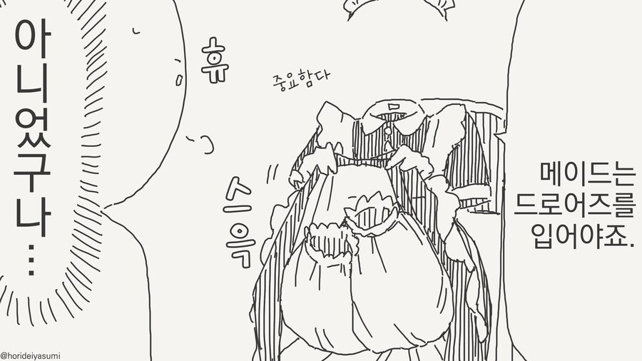 장난을 잘 치는 투명 후배.manwha_15.jpg