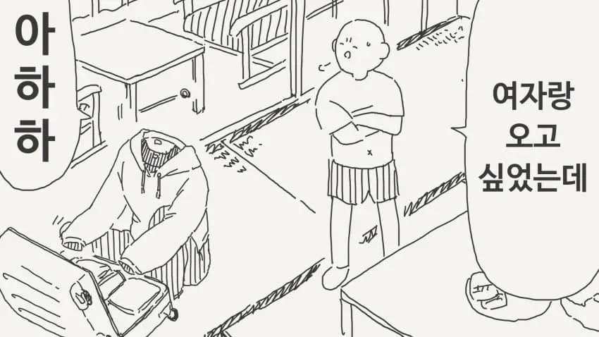 장난을 잘 치는 투명 후배.manwha_18.webp