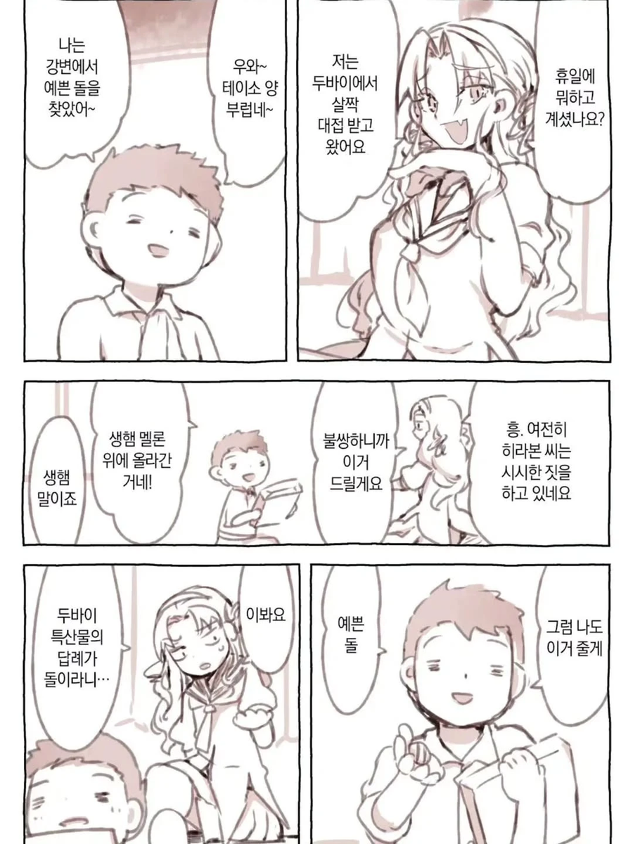 부잣집 아가씨와 서민 남자애 .manwha_1.webp