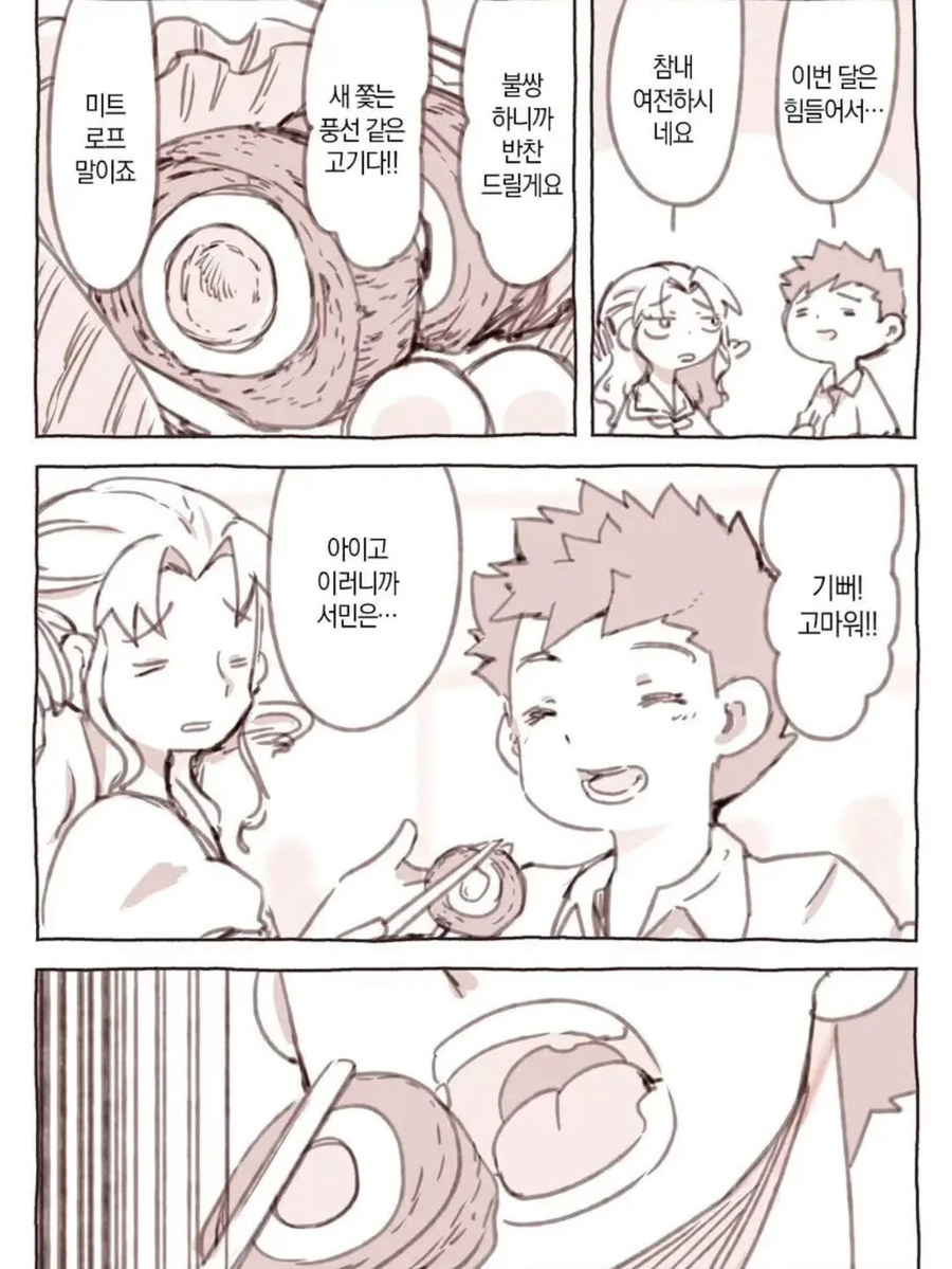 부잣집 아가씨와 서민 남자애 .manwha_4.webp