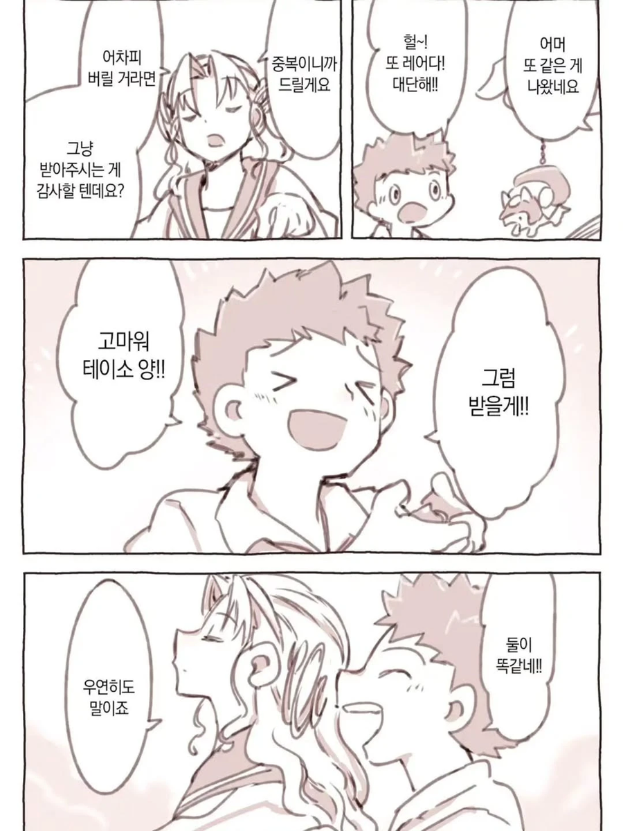 부잣집 아가씨와 서민 남자애 .manwha_9.webp