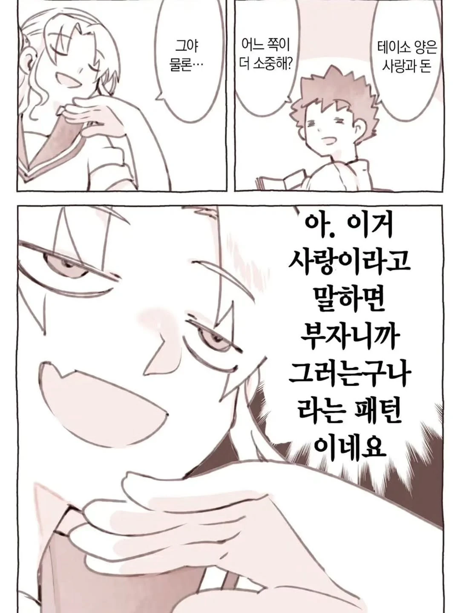 부잣집 아가씨와 서민 남자애 .manwha_11.webp