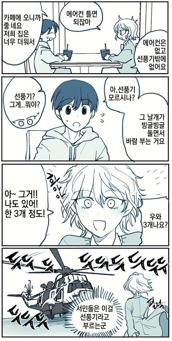 서민 남자는 어려운 부자 만화_4.jpg