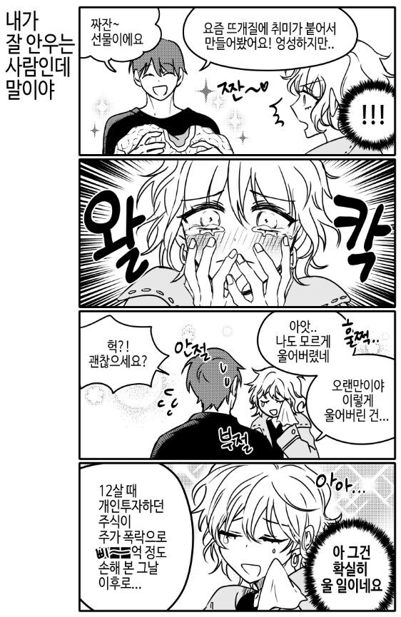 서민 남자는 어려운 부자 만화_6.jpg