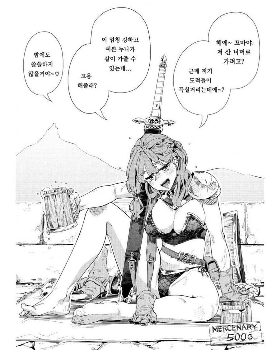 술취한 용병 누나 고용하는 .manwha_1.jpg