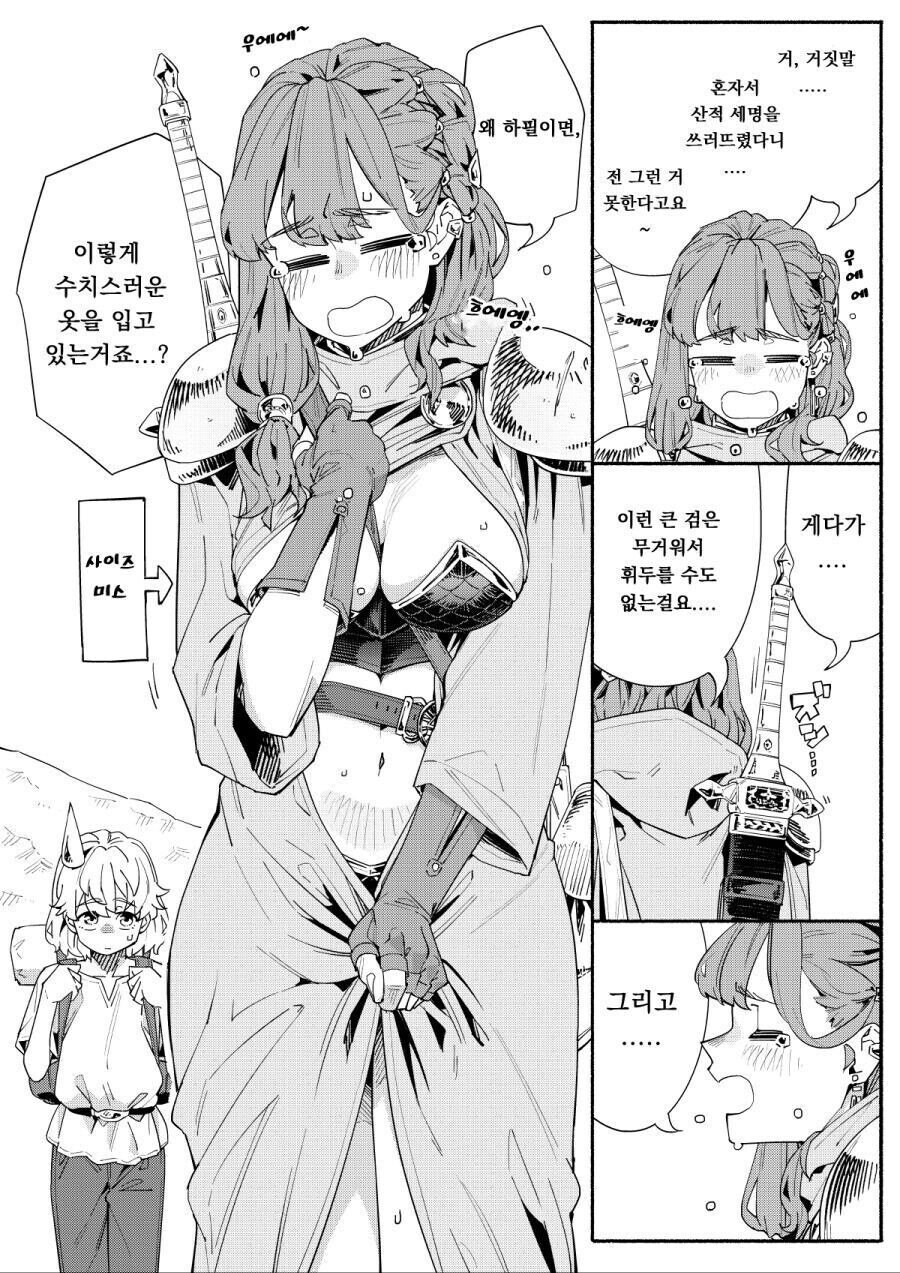 술취한 용병 누나 고용하는 .manwha_11.jpg