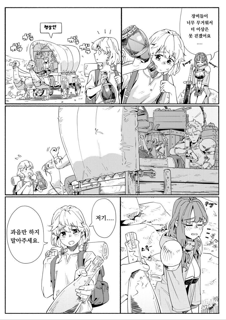 술취한 용병 누나 고용하는 .manwha_12.jpg