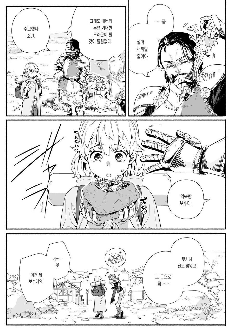 술취한 용병 누나 고용하는 .manwha_19.jpg