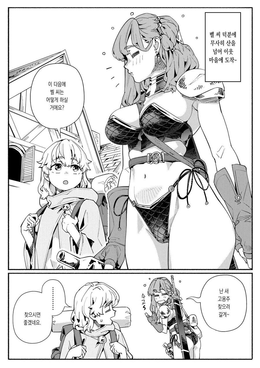 술취한 용병 누나 고용하는 .manwha_23.jpg