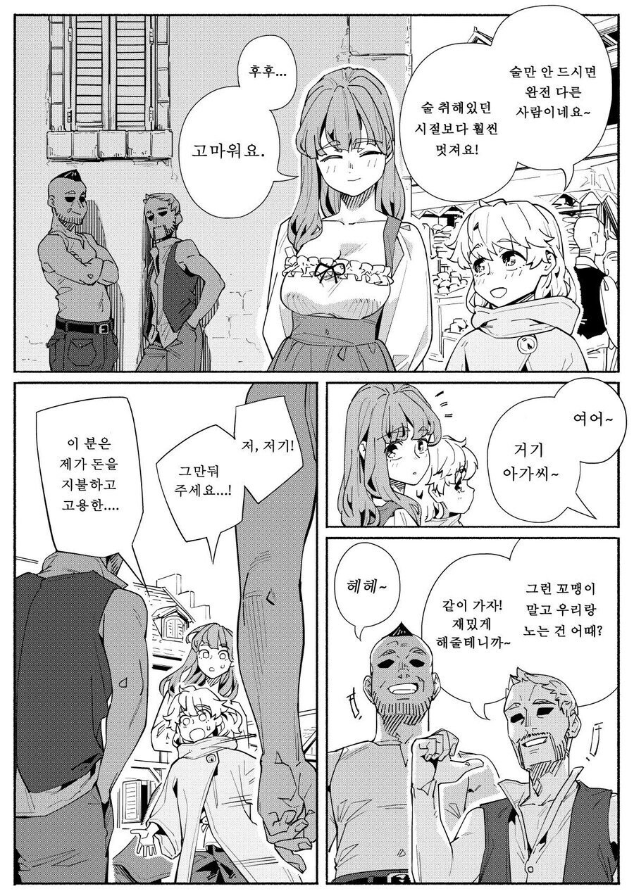 술취한 용병 누나 고용하는 .manwha_27.jpg