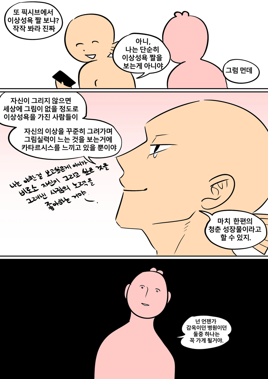 넌 감옥이던 정신병원이던 둘중에 하나는 가게 될꺼야 .manwha_1.webp
