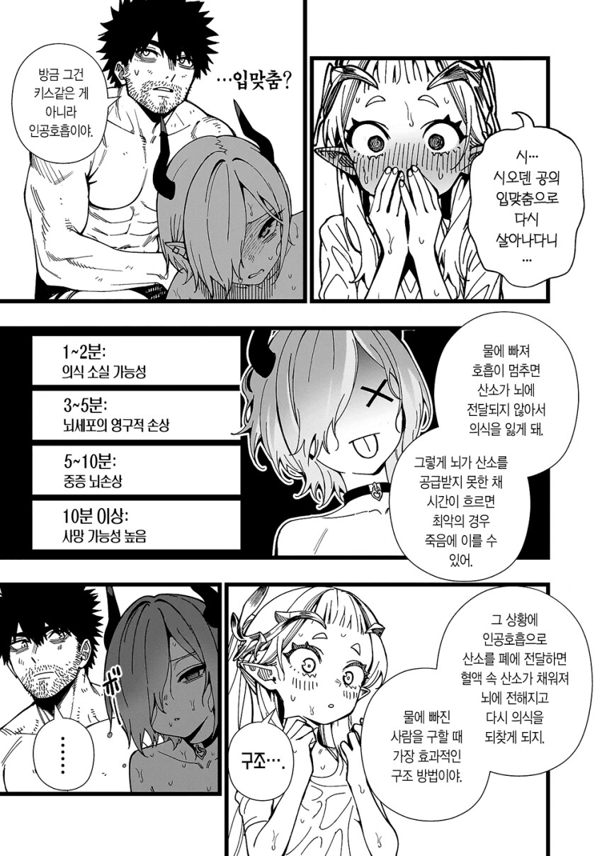 무인도에서 보추와 키스♡하는 만화.png_7.png