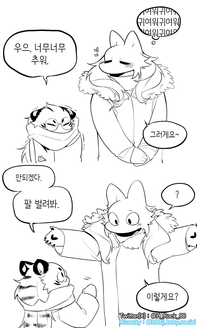 호랑이 언니가 추워하는 만화_1.jpg