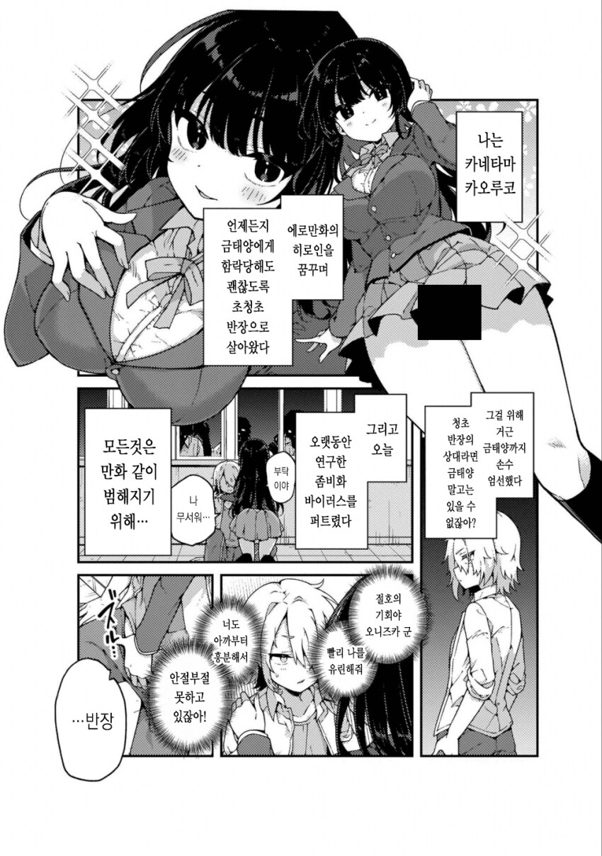 장래희망이 에로만화의 히로인인.manga_1.png
