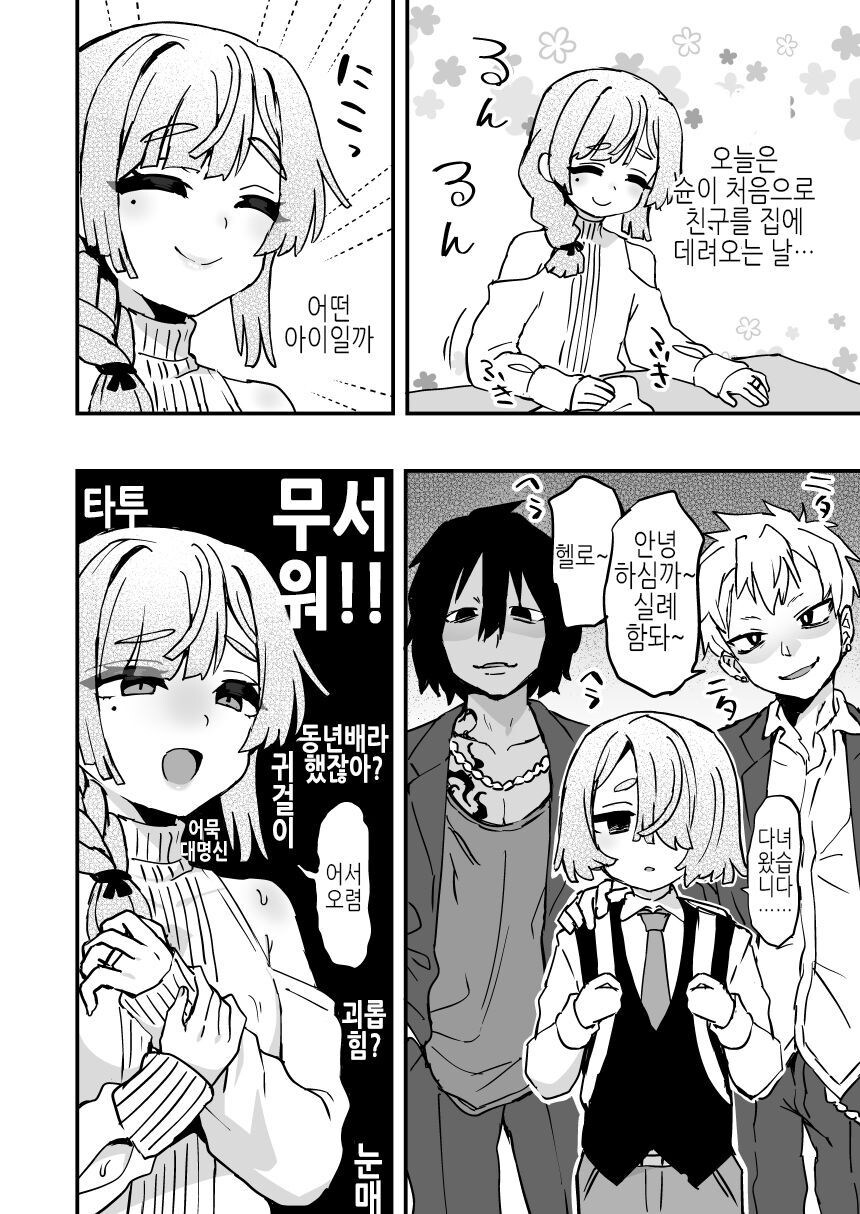 호모) 아들이 불량 학생을 사귈까봐 걱정되는.manhwa_1.jpg