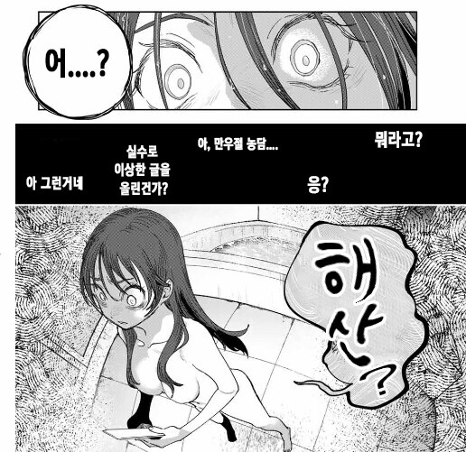 아이돌에 미친 씹덕 여주인공이 개ㄸㄹㅇ짓을 하는 MANHWA_4.png