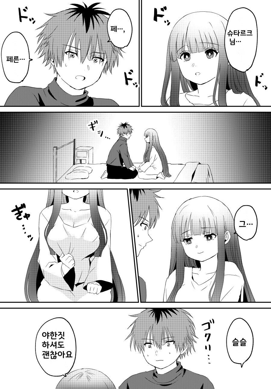 (프리렌) 효은이와 힘찬이의 첫 ㅅㅅ.Manhwa_1.jpg