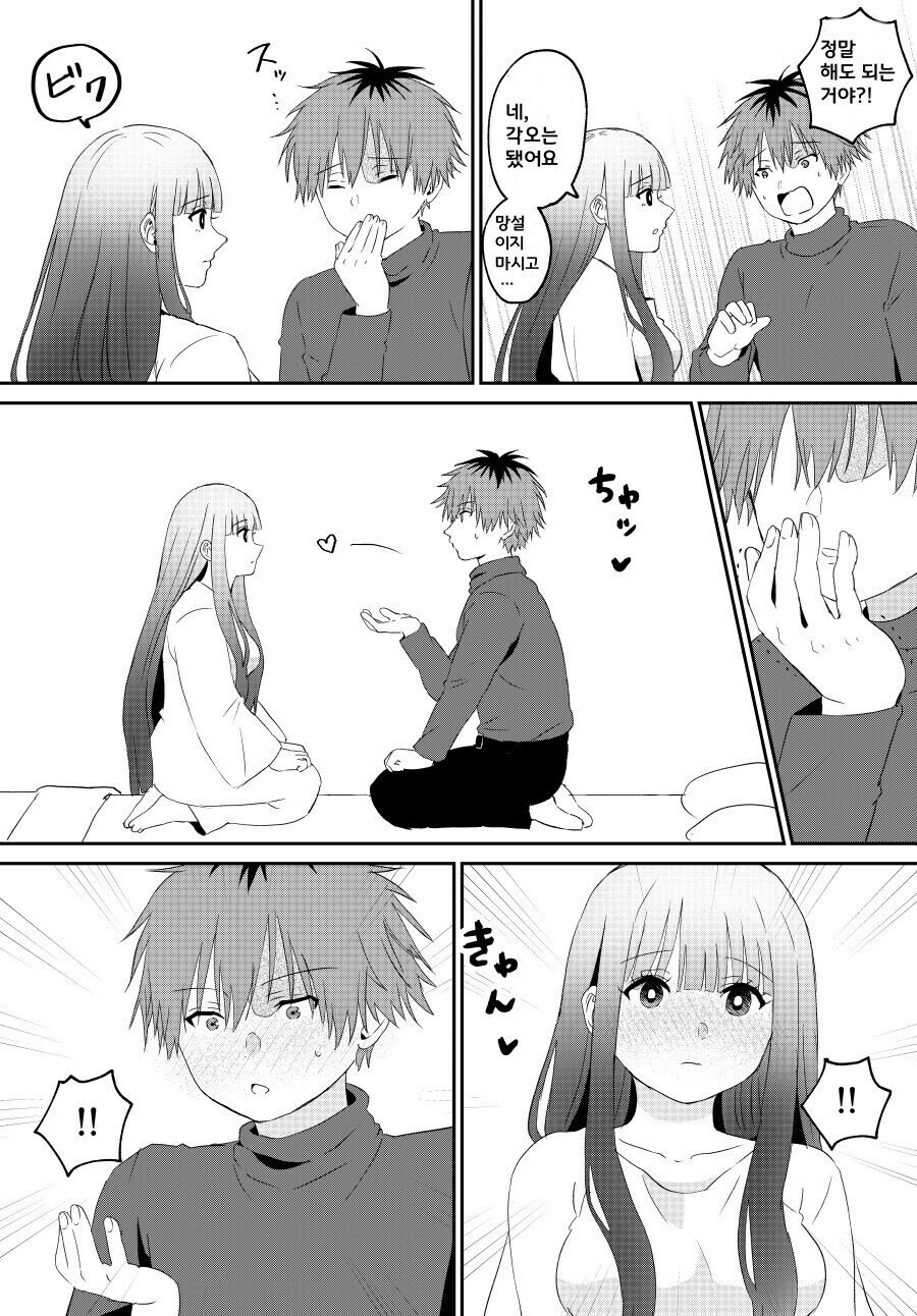 (프리렌) 효은이와 힘찬이의 첫 ㅅㅅ.Manhwa_2.jpg
