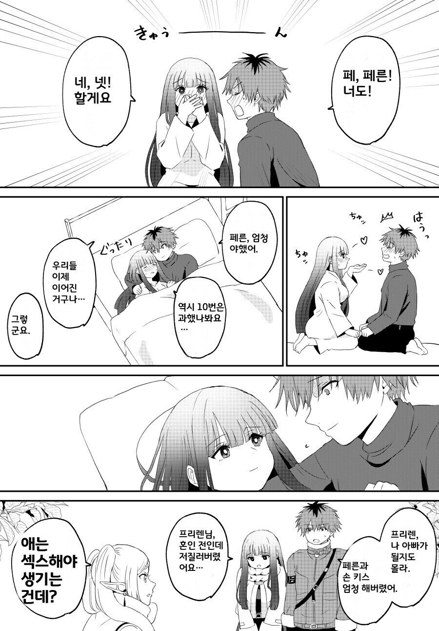 (프리렌) 효은이와 힘찬이의 첫 ㅅㅅ.Manhwa_3.jpg