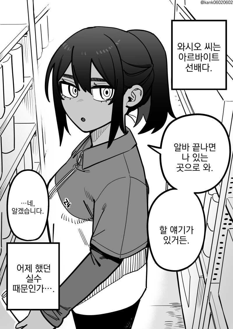 갈색 선배가 커지는 만화_1.jpg