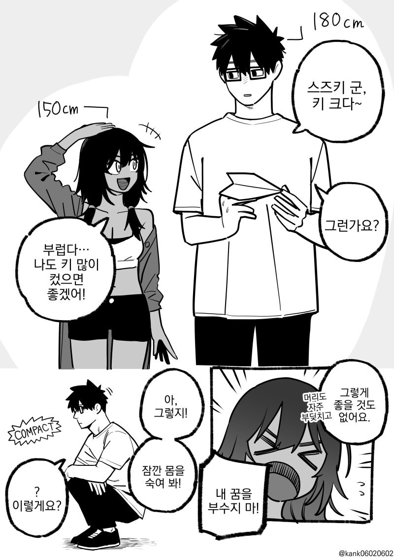 갈색 선배가 커지는 만화_3.jpg