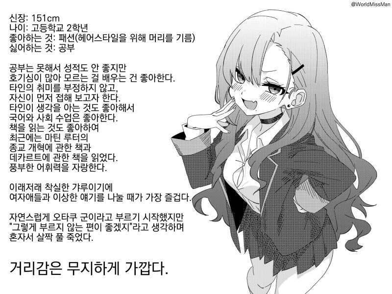 오타쿠한테 다정한 갸루가 있을리 없잖아! 폭탄이라고! 만화_1.jpg