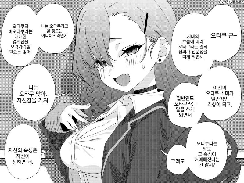 오타쿠한테 다정한 갸루가 있을리 없잖아! 폭탄이라고! 만화_2.jpg