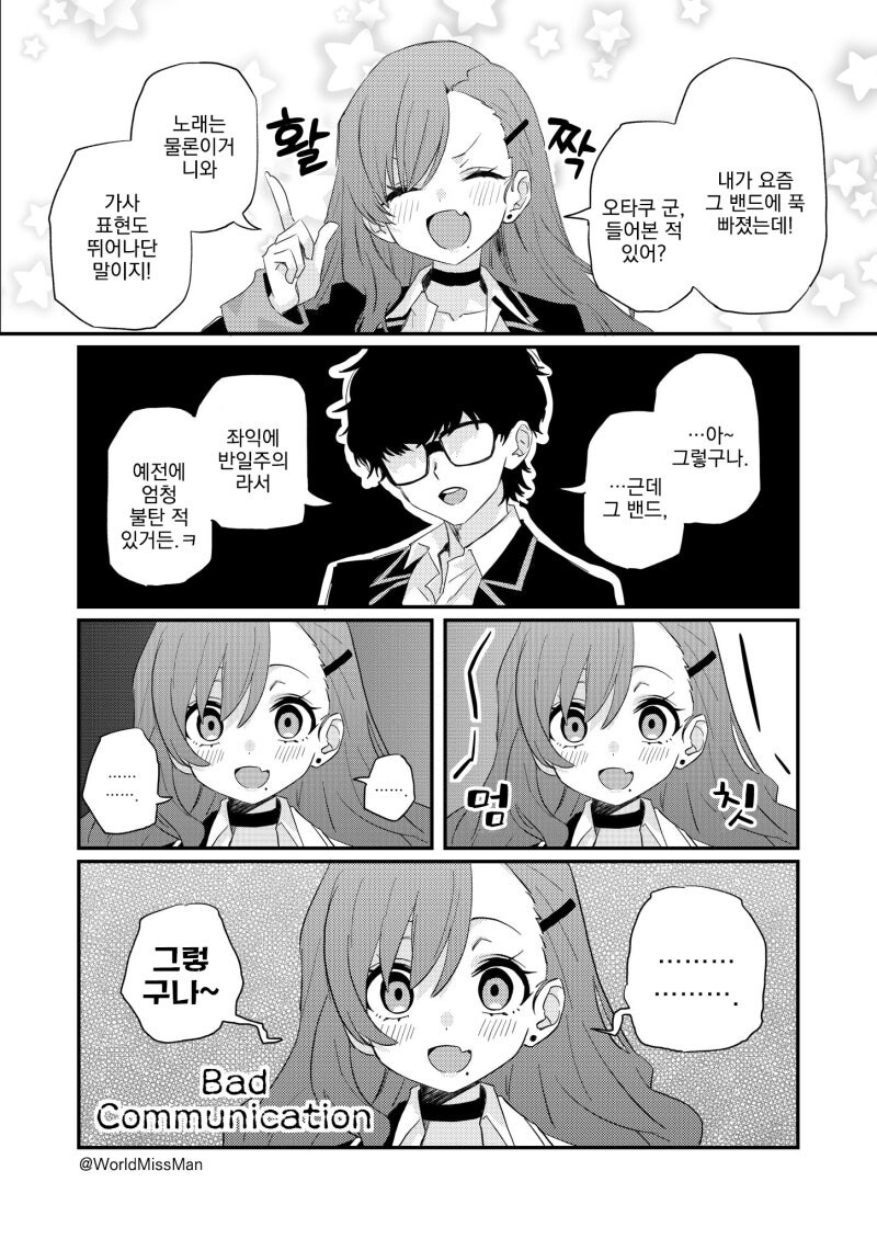 오타쿠한테 다정한 갸루가 있을리 없잖아! 폭탄이라고! 만화_3.jpg